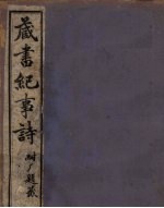 藏书纪事诗 卷6 下