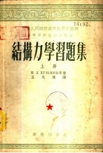 结构力学习题集 下