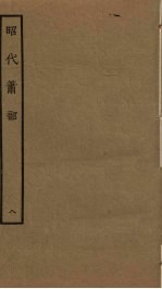 昭代箫韶 8