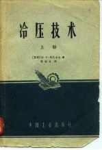 冷压技术 下