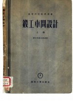 锻工车间设计 下