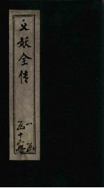 绣像义妖传 卷25-28