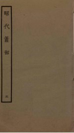 昭代箫韶 5