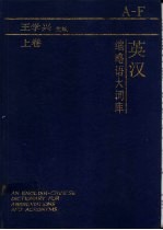英汉缩略语大词库 中