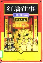 红墙往事 中