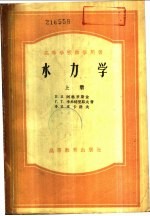 水力学 下