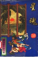 星魂 下