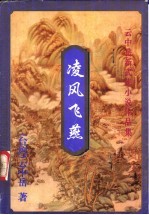 凌风飞燕 下