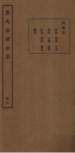集成曲谱金集 卷6