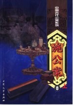 施公案 下