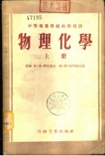 物理化学 下