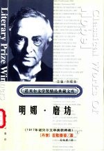 明娜·磨坊 下