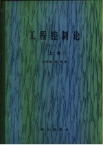 工程控制论 下