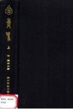 青史 下