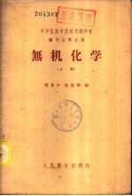 无机化学 下