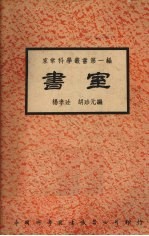 书室
