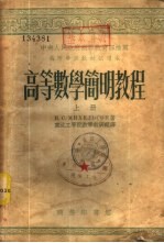 高等数学简明教程 下