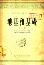 地基与基础 下
