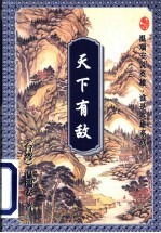 天下有敌 中