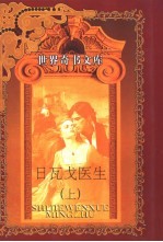日瓦戈医生 下