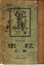 朱拉 下