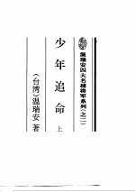少年追命 下