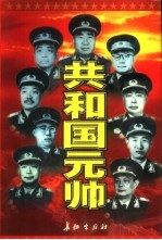 共和国元帅 朱德卷 中