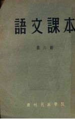 语文课本 第6册
