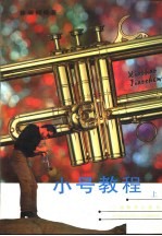 小号教程 下