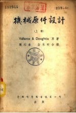 机械原件设计 下