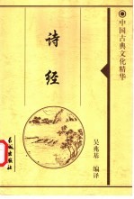 诗经 下