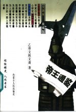 帝王通鉴 下