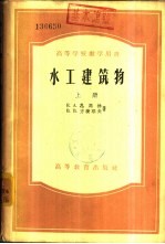 水工建筑物 下