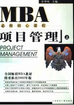 项目管理 下