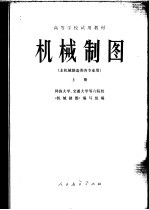 机械制图 下