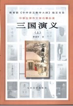 三国演义 下
