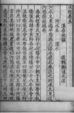 水经注 5-7卷