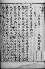 水经注 11-14卷