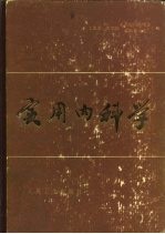 实用内科学 下