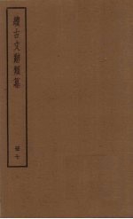 续古文辞类纂 7册