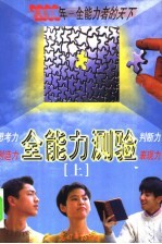 全能力测验 下