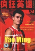 疯狂英语 VOL.51