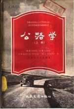 公路学 下