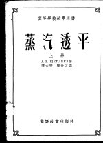 蒸汽透平 下