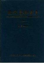 现代急诊医学 下