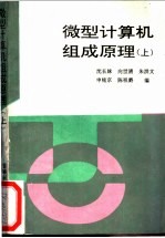 微型计算机组成原理 下