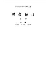 财务会计 下