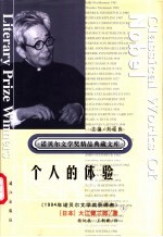 个人的体验 下