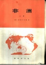 非洲 下