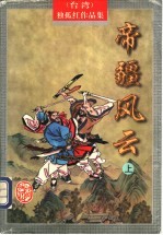 帝疆风云 下
